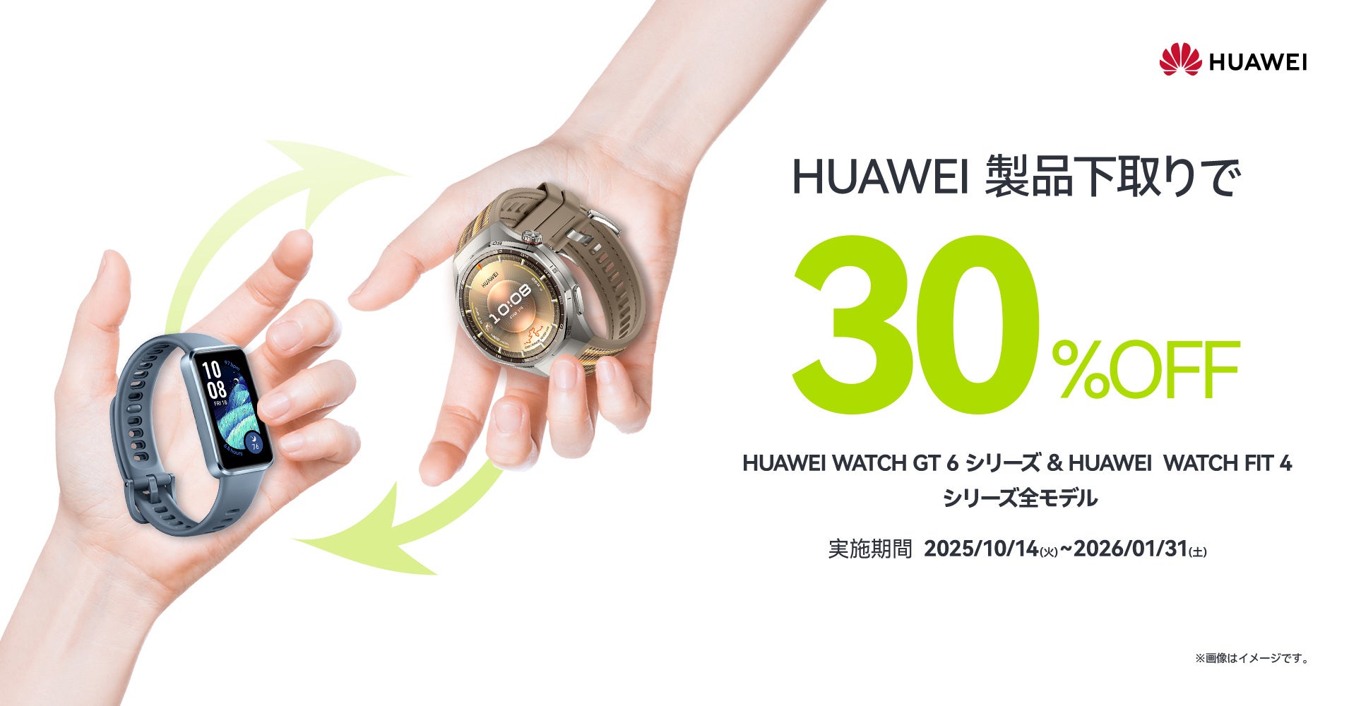 21 日間使えるスポーツウォッチ「HUAWEI WATCH GT 6」シリーズ大好評発売中！旧製品ユーザーに嬉しいキャンペーンも！
