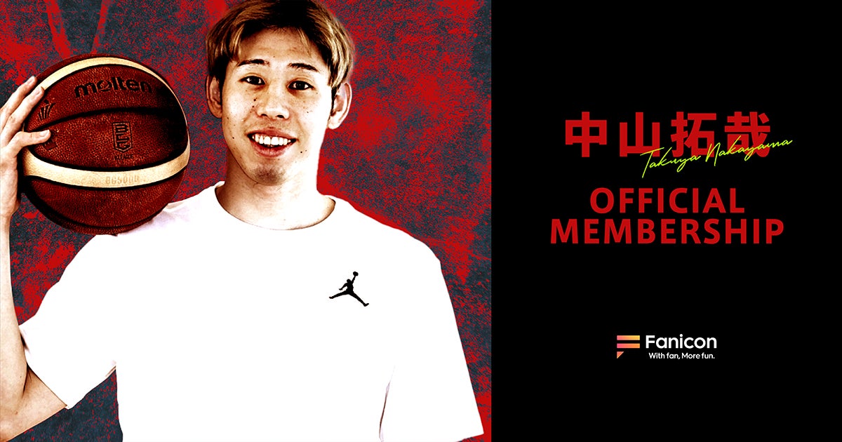 B.LEAGUE・秋田ノーザンハピネッツ所属の中山 拓哉がFanicon(ファニコン)にて公式ファンコミュニティ【中山拓哉オフィシャルメンバーシップ】をオープン!
