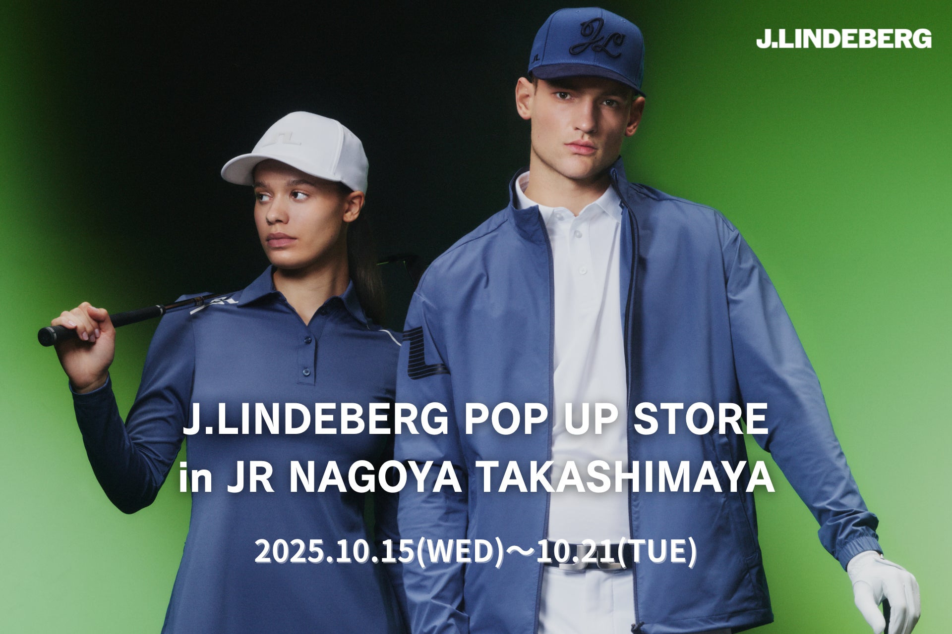 【イベント】スウェーデン発ゴルフ・ファッションブランド J.LINDEBERG (ジェイリンドバーグ）がジェイアール名古屋タカシマヤに10/15(水)～21（火）期間限定オープン