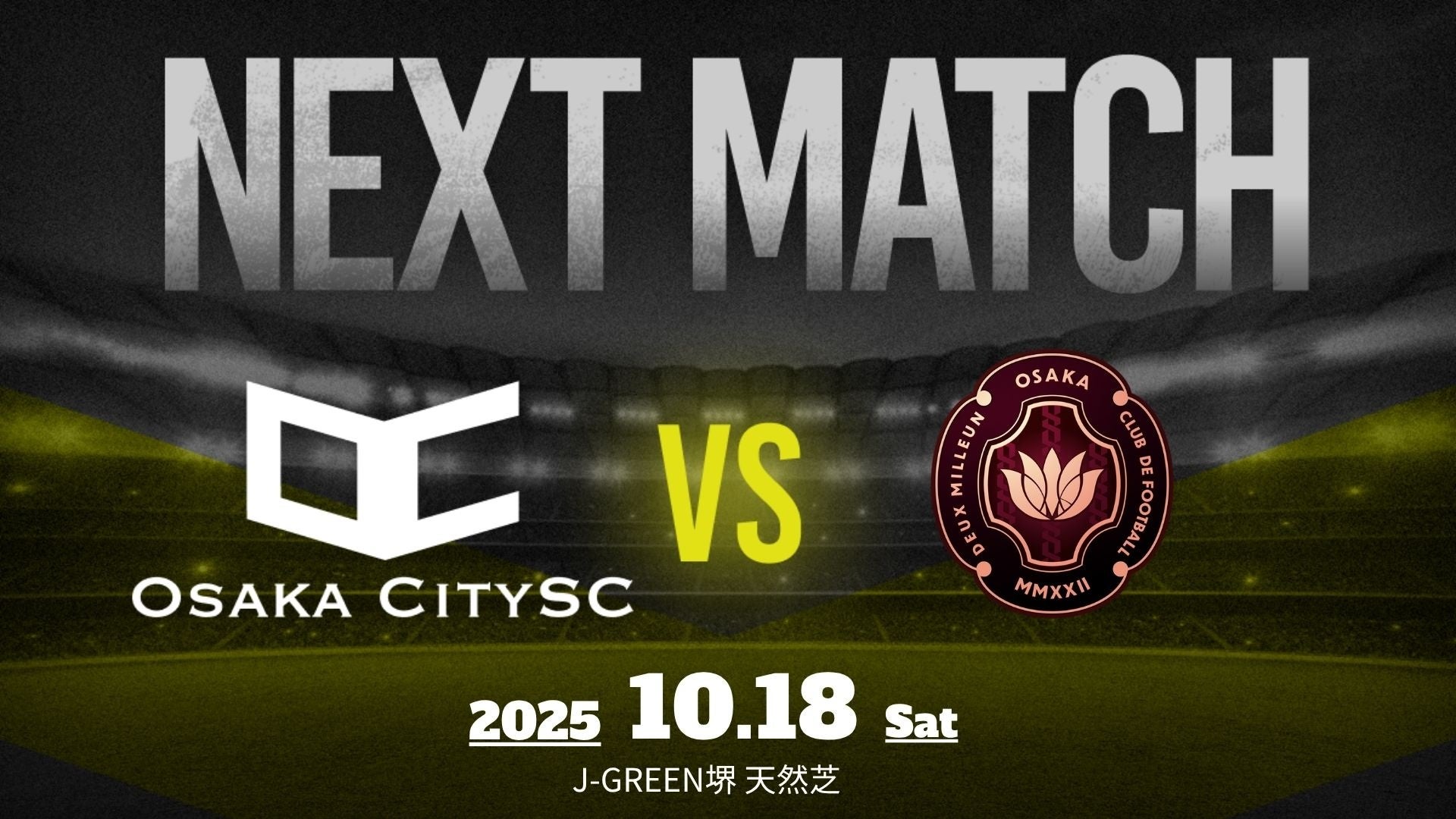 大阪市から史上最速でのJリーグ入りを目指すOsakaCitySC、2025season第11節！vsデューミラン大阪 、10月18日（土）13:00キックオフ｜大阪府社会人サッカー・プラチナリーグ