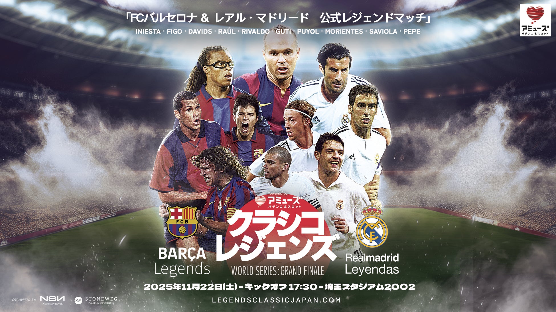 「EL CLÁSICO LEGENDS – SAITAMA GRAND FINALE」　　10月16日（木）AM10時よりローソンチケットにて販売開始！！