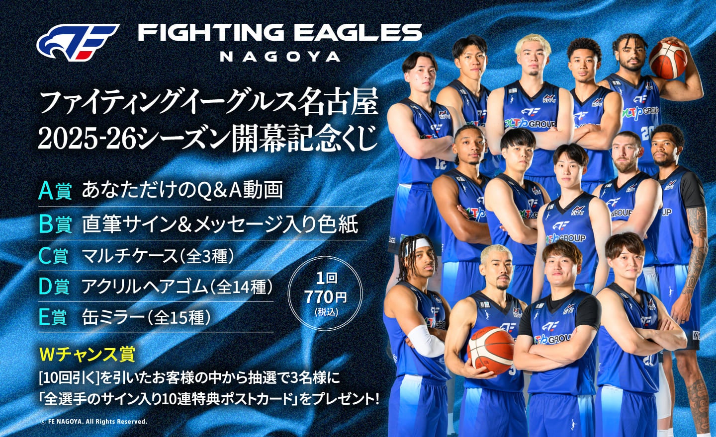 あの選手があなたの質問に答える！？豪華賞品登場！「ファイティングイーグルス名古屋」のB.LEAGUE開幕記念くじが販売開始！