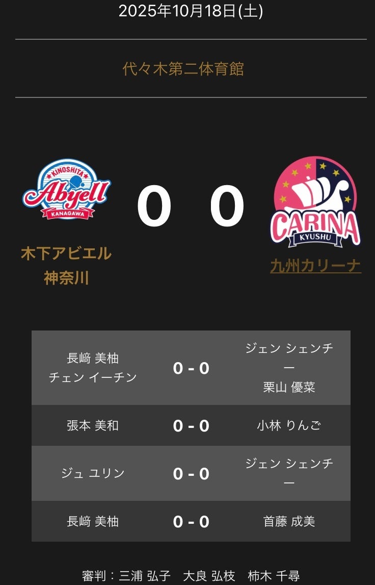 ノジマＴリーグ 2025-2026 公式戦 10月18日開催 琉球アスティーダ vs T.T彩たま 対戦オーダー発表