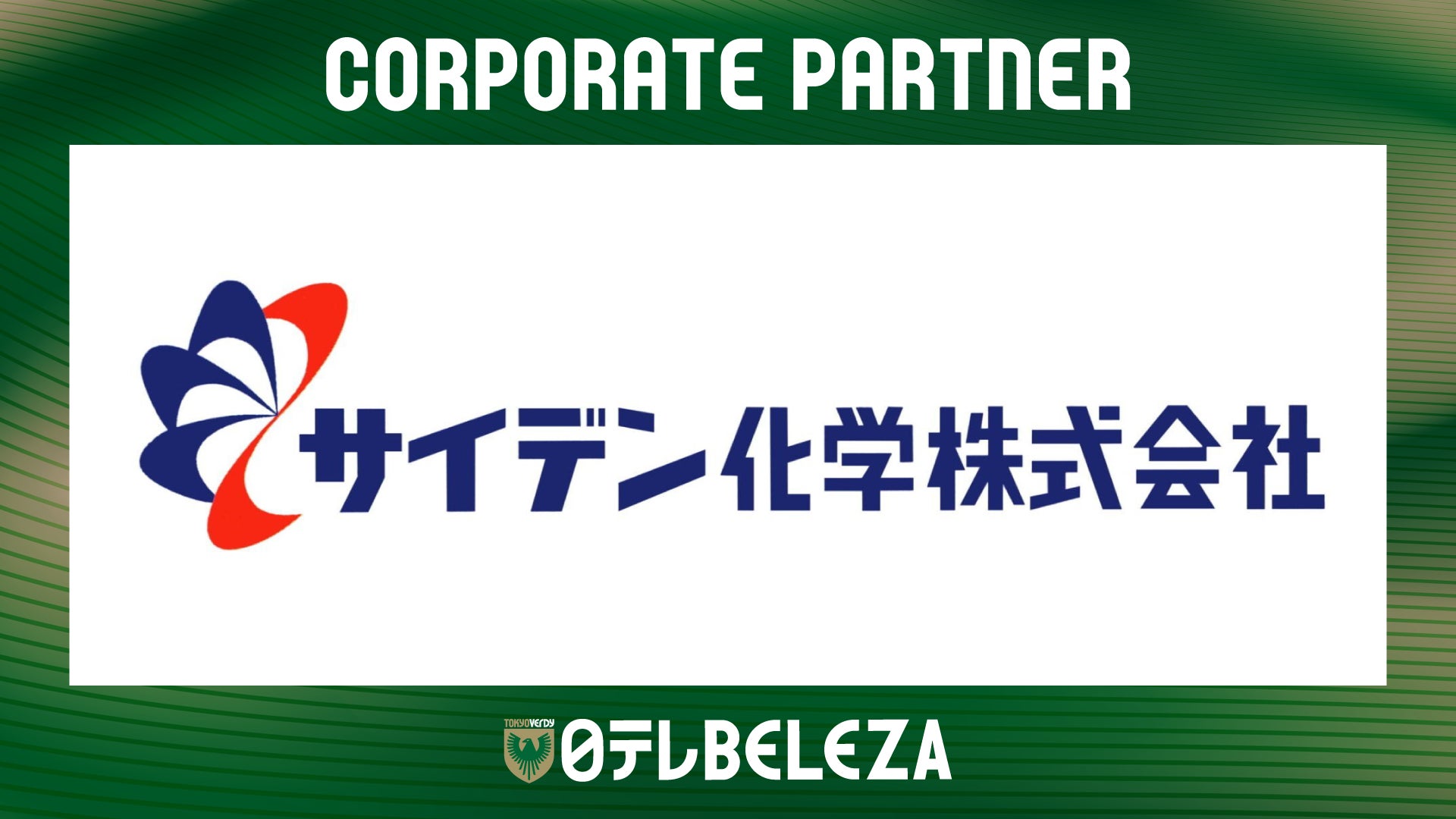 【第4期生募集開始】Jリーグ シャレン!アウォーズ2年連続受賞実践から学び、仲間と成長する『U-23マーケティング部』で、君の挑戦が“地域を動かす力”になる。