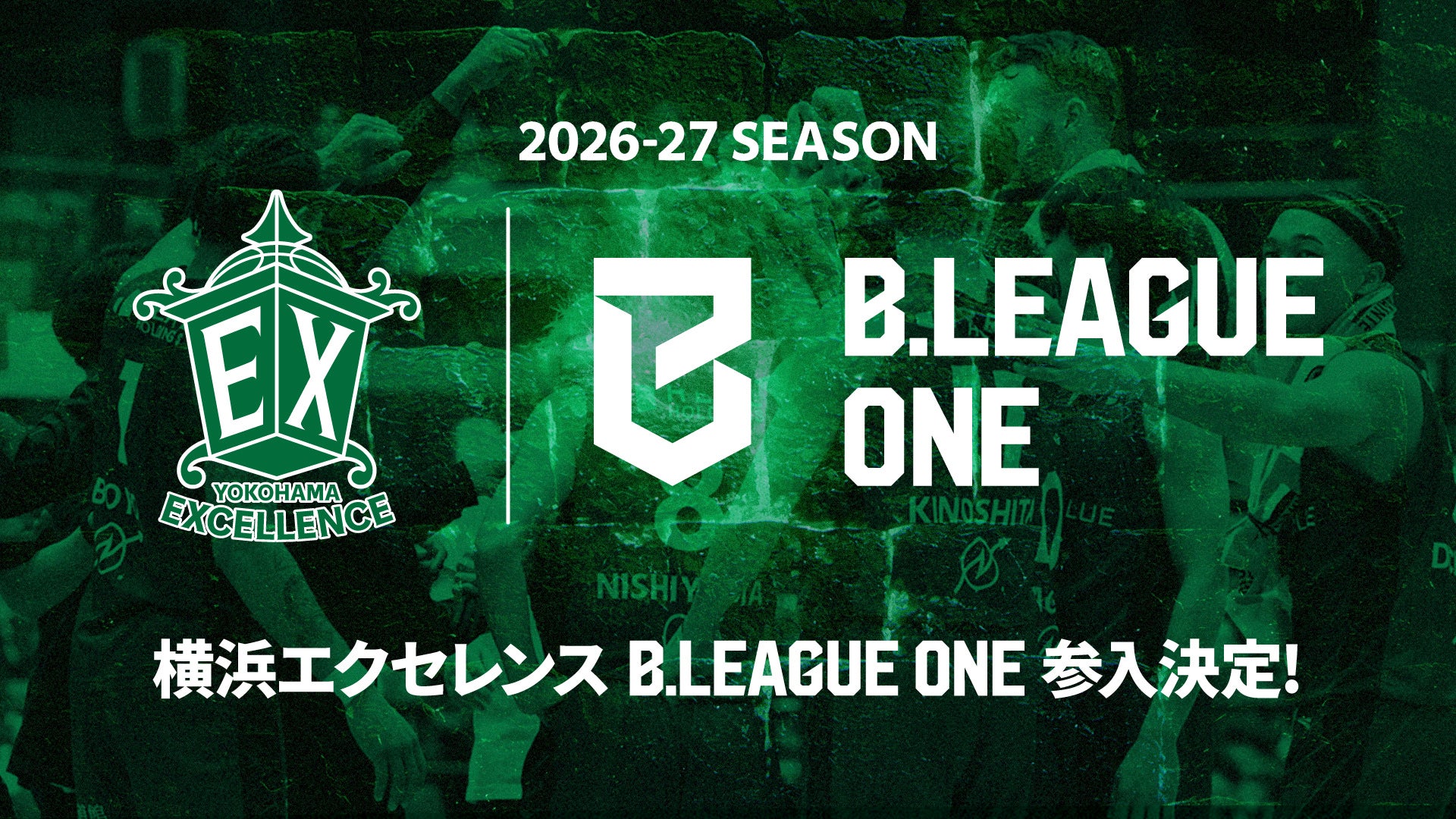 さいたまブロンコス「B.LEAGUE ONE」への初年度参入が決定