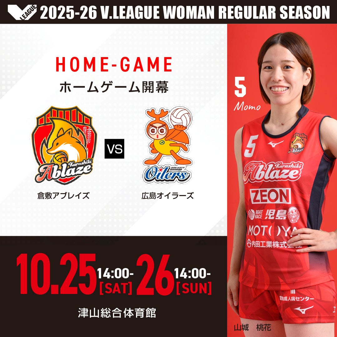 シーホース三河×ツーリズムとよた 「いこまいる とよた」を活用した来場者プレゼントキャンペーン