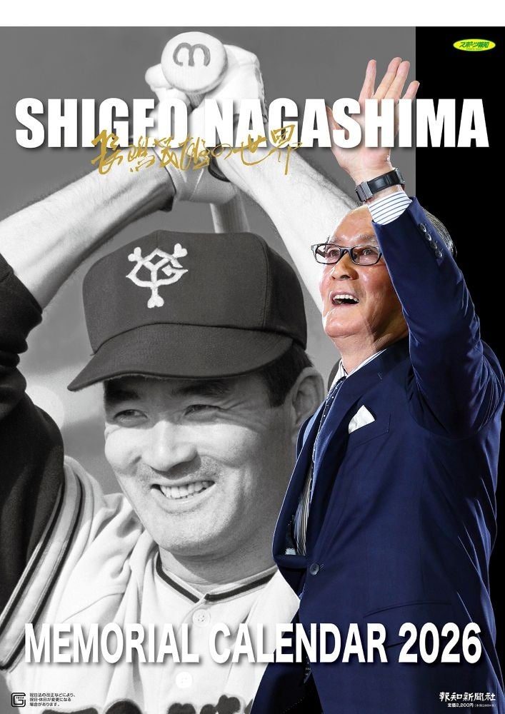 引退の長野久義が表紙!「月刊ジャイアンツ12月号」10月24日(金)から発売