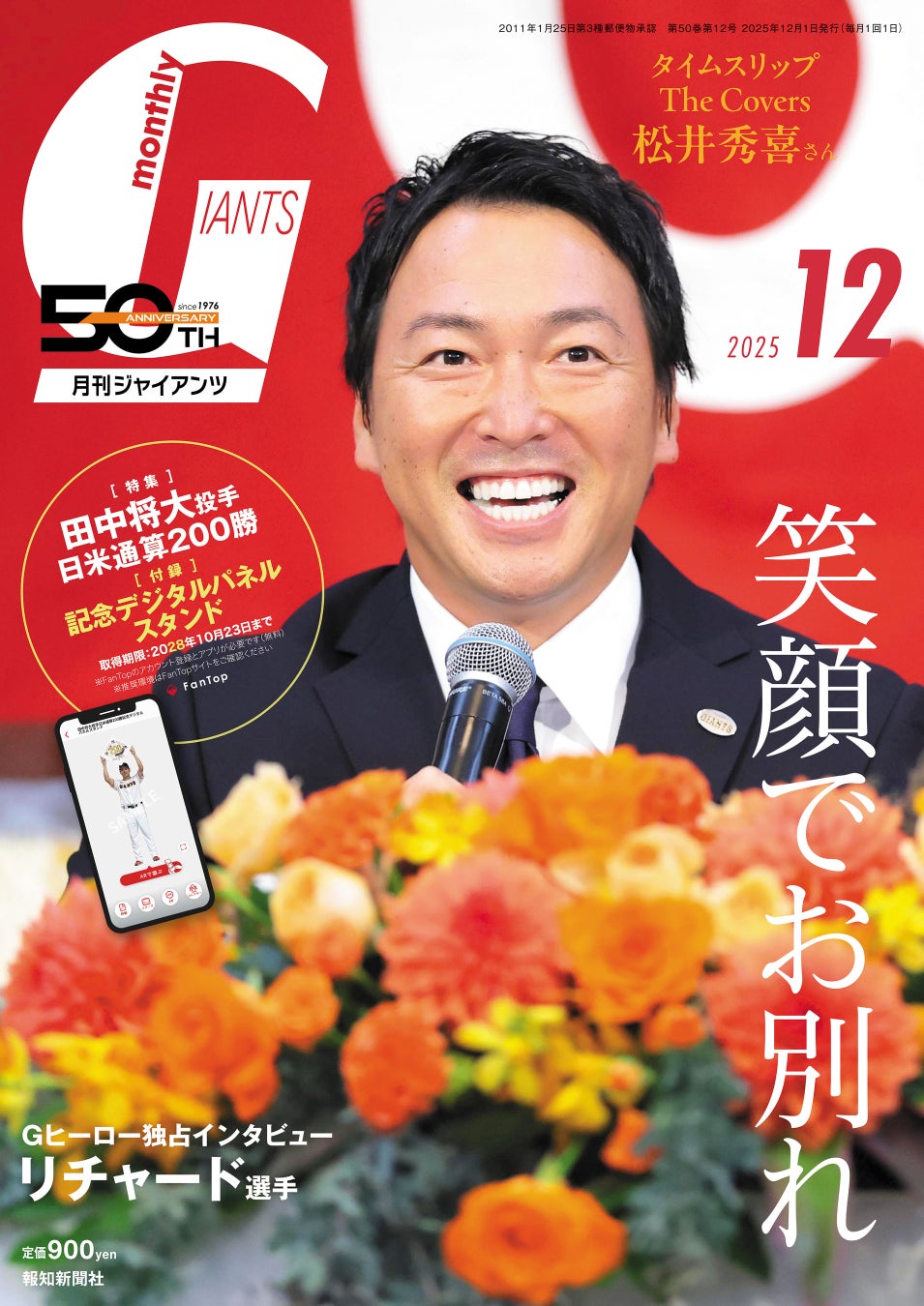 最後の「長嶋茂雄メモリアルカレンダー2026」10月24日先行発売