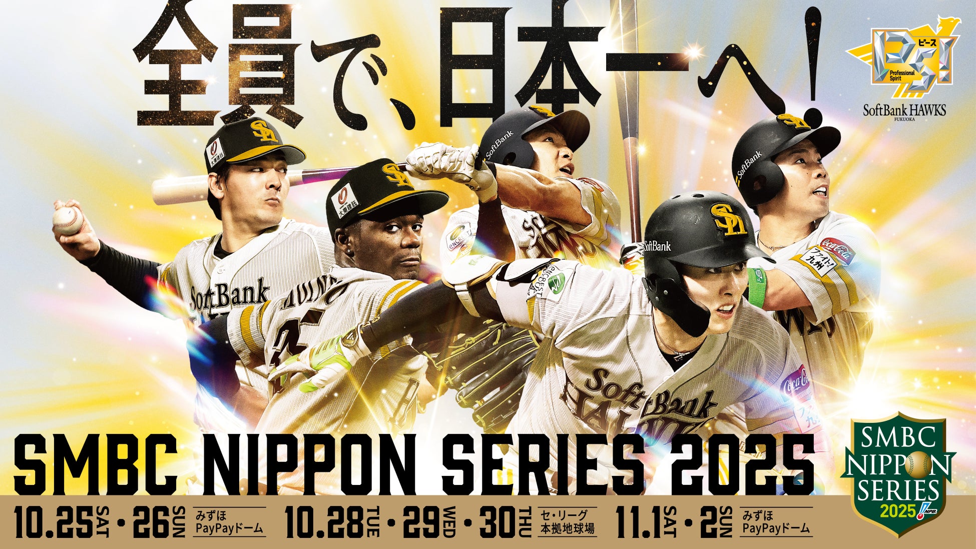 Xリーグ 2025 秋季リーグ 10月26日(日)ノジマ相模原ライズの試合展開&活躍選手予想をスポーツ予想アプリ「なんドラ」で開催!