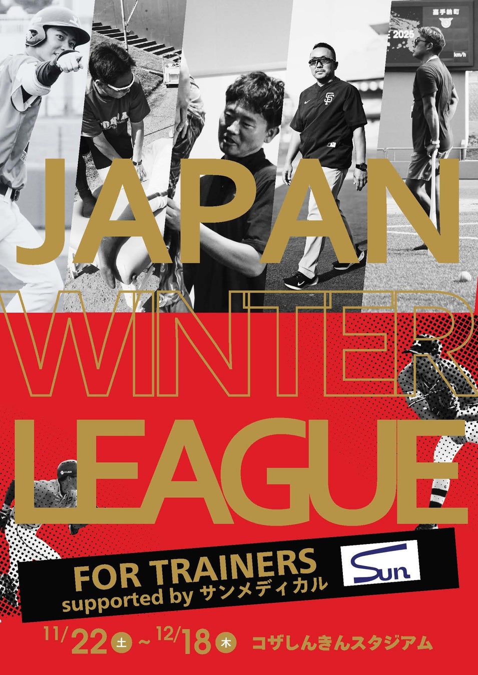 「総合型地域スポーツクラブ登録・認証制度」10クラブを「部活動の地域展開タイプ」認証クラブとして初認定!