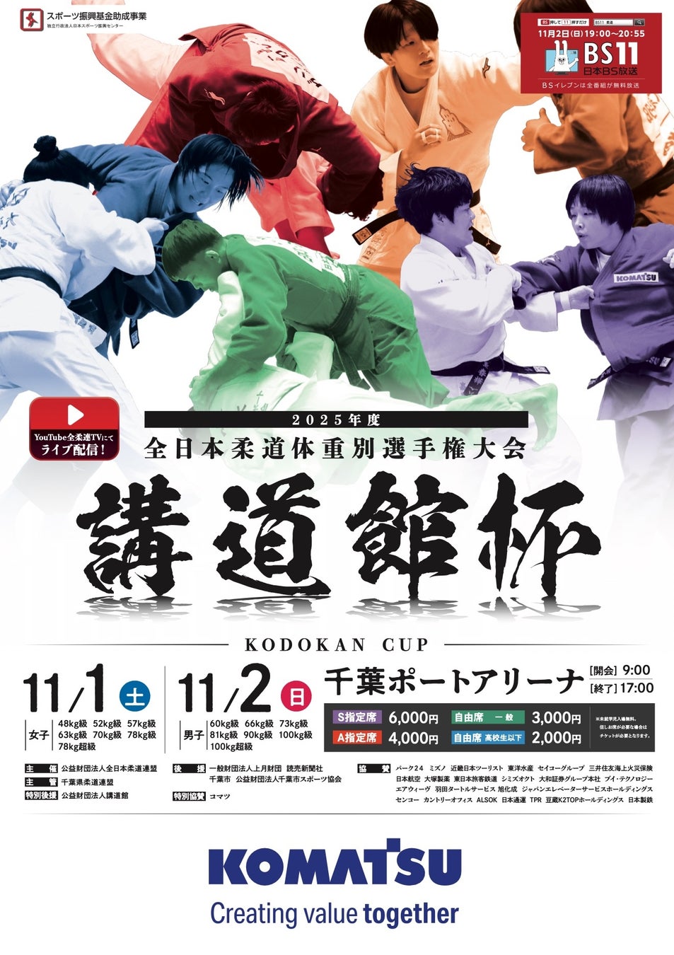 BS10「Bリーグ」中継　10月26日（日）より年内4試合全国無料放送のお知らせ