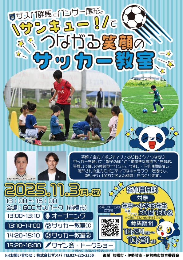 「松戸ファンフェスタ in 松戸まつり」松戸市出身で世界陸上男子110mハードル5位の村竹ラシッド選手が凱旋 トークショーと子どもたちへの指導で市民と交流