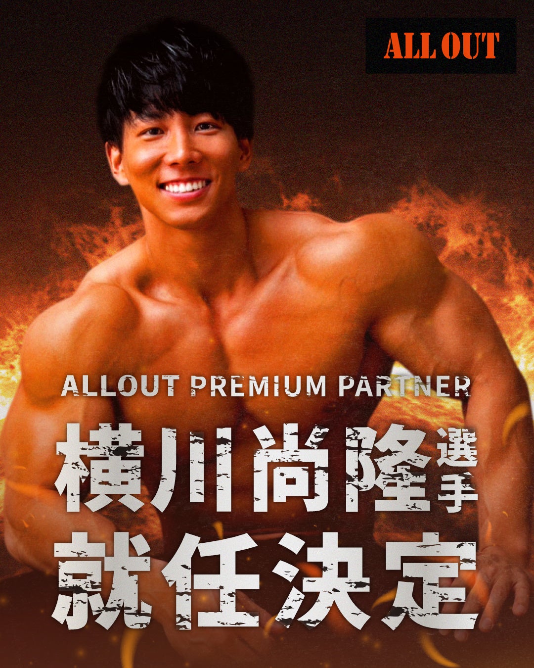 プロバスケットボール選手を空気清浄機「Airdog エアドッグ」でサポート|第2弾