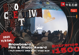 世界最高峰のフリーライドスキー、スノーボードの国際大会 Freeride World Tour。日本国内大会2026 FWT JAPAN SERIES が今年も開催決定