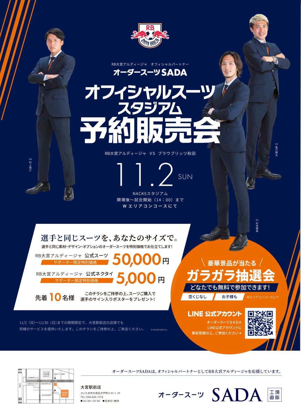 エフィラグループが湘南ユナイテッドBCの経営に参画