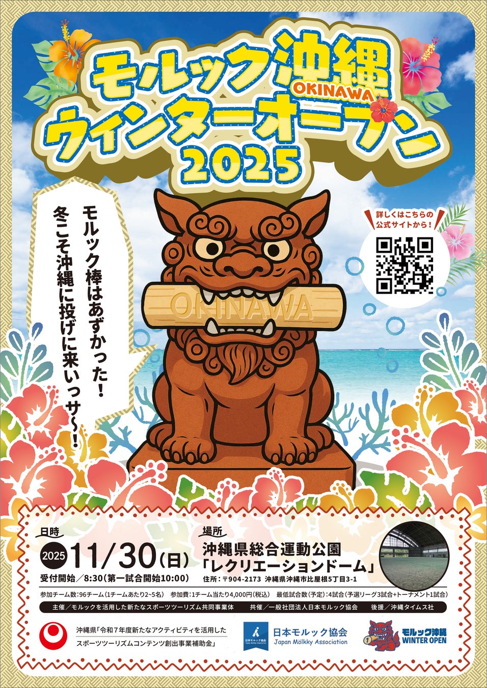 『スポGOMI甲子園2025 富山県大会』を開催　激闘を制したのは、富山高等支援学校「ゴミパト」チーム　参加者全56人で、70.5kgのごみを収集