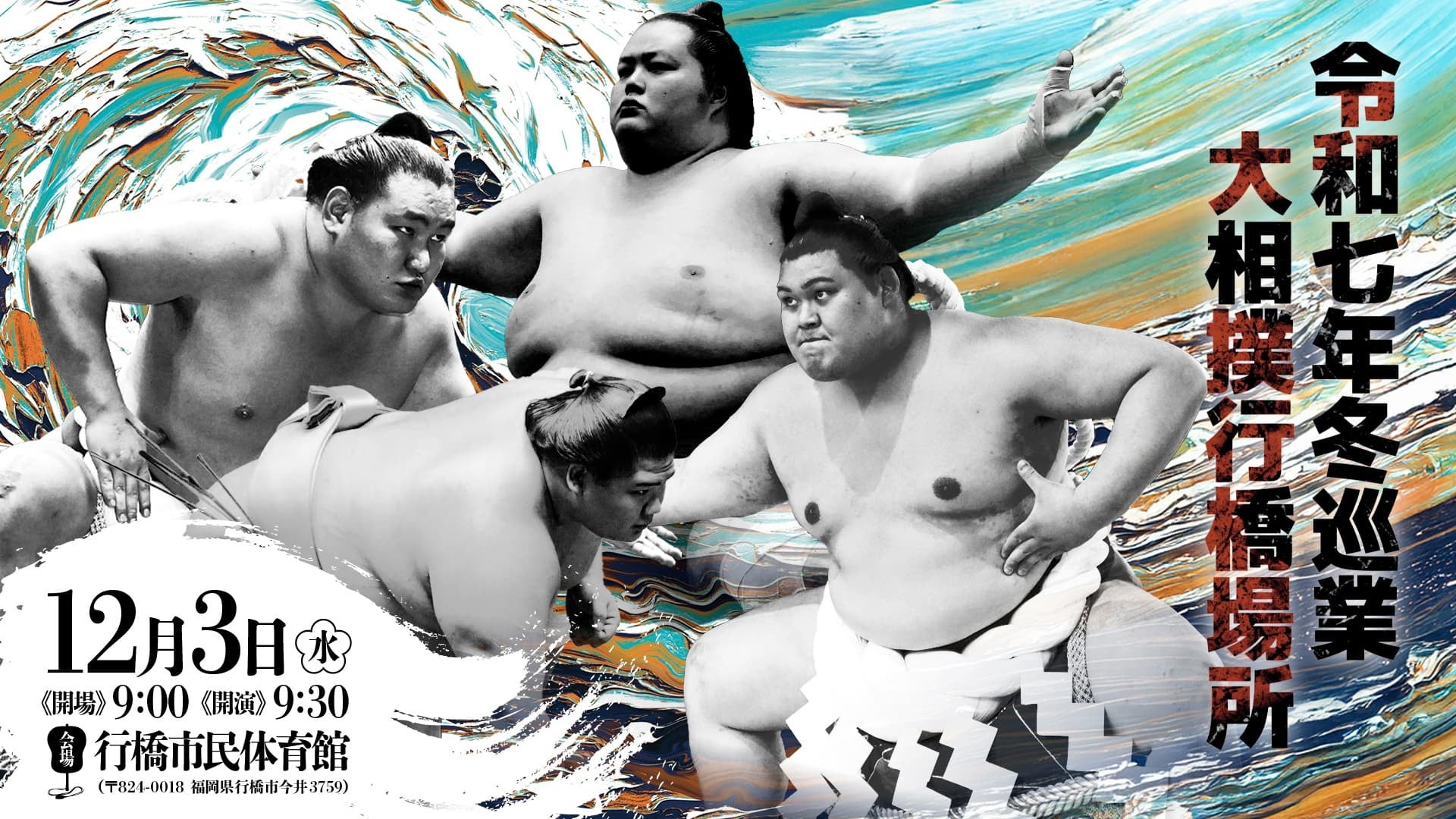 12月6日「GIANTS Day Special 2025 inよみうりランド」開催!