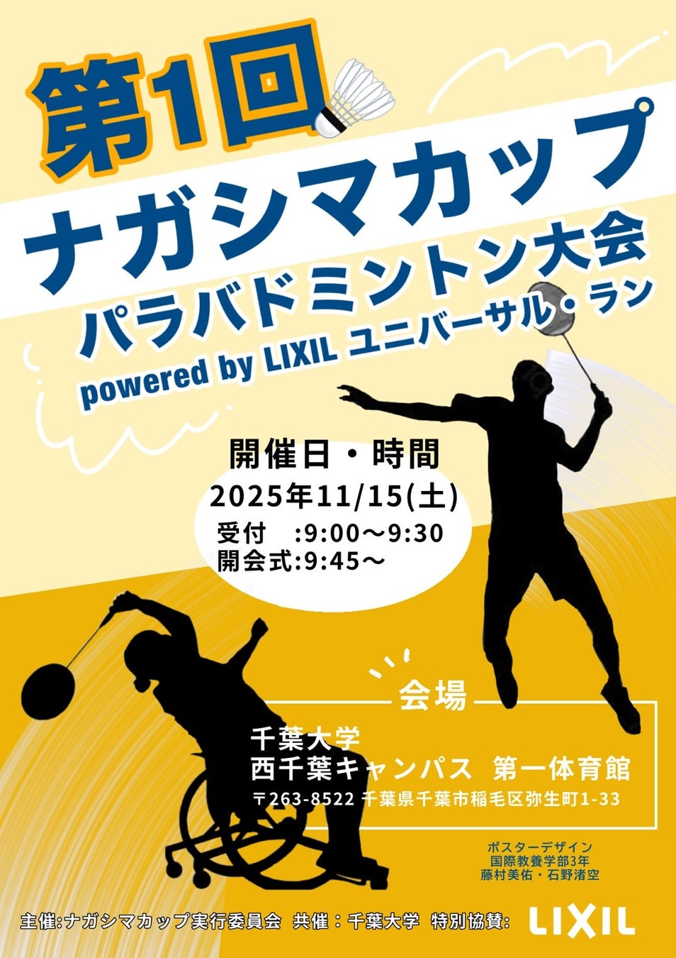 第20回アジア競技大会(2026/愛知・名古屋)eスポーツ競技・日本代表候補選手の最終選考に関するお知らせ