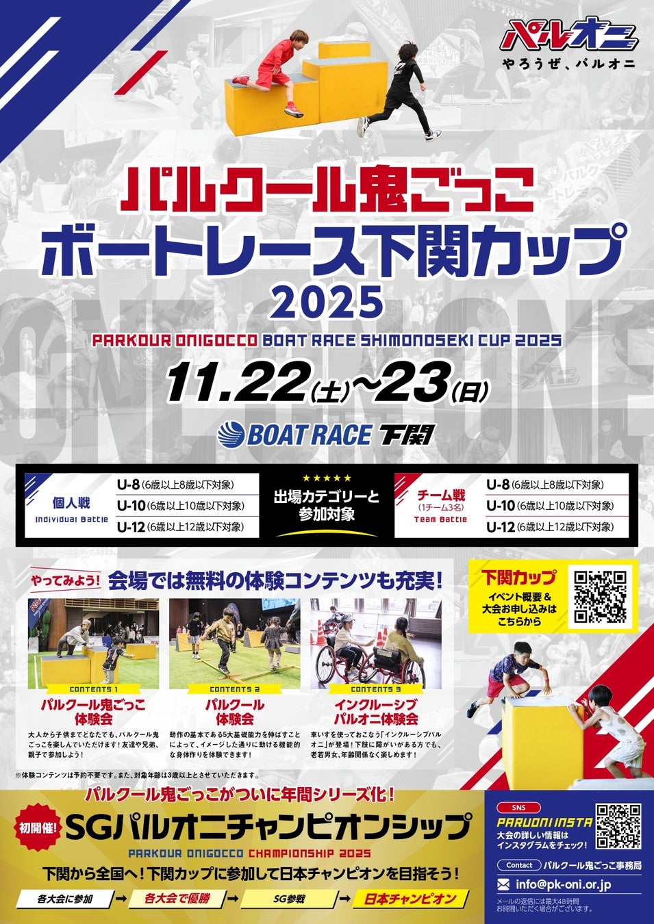 『スポGOMI甲子園2025 熊本県大会』を開催 激闘を制したのは「Blue Sweepers」チーム 当日は参加者全66人で、99.99kgのごみを収集!