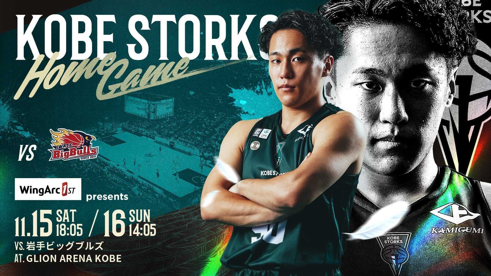 B.LEAGUE 2025-26シーズン 岩手ビッグブルズ戦（ホーム）開催のお知らせ