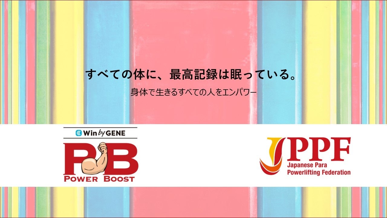 遺伝子検査によって個の可能性を引き出し、選手強化をサポート ～「株式会社KEAN Health」様 新規パートナー決定のお知らせ