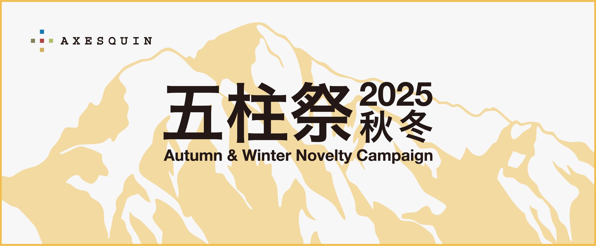 AXESQUIN「五柱祭」キャンペーンを開催｜税込5,500円以上でオリジナルバンダナをプレゼント＆Instagram抽選で豪華賞品が当たる！