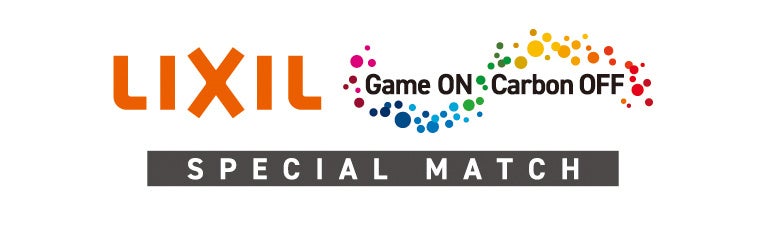 ホーム最終戦（12/6）は「LIXILスペシャルマッチ　Game ON/Carbon OFF」開催