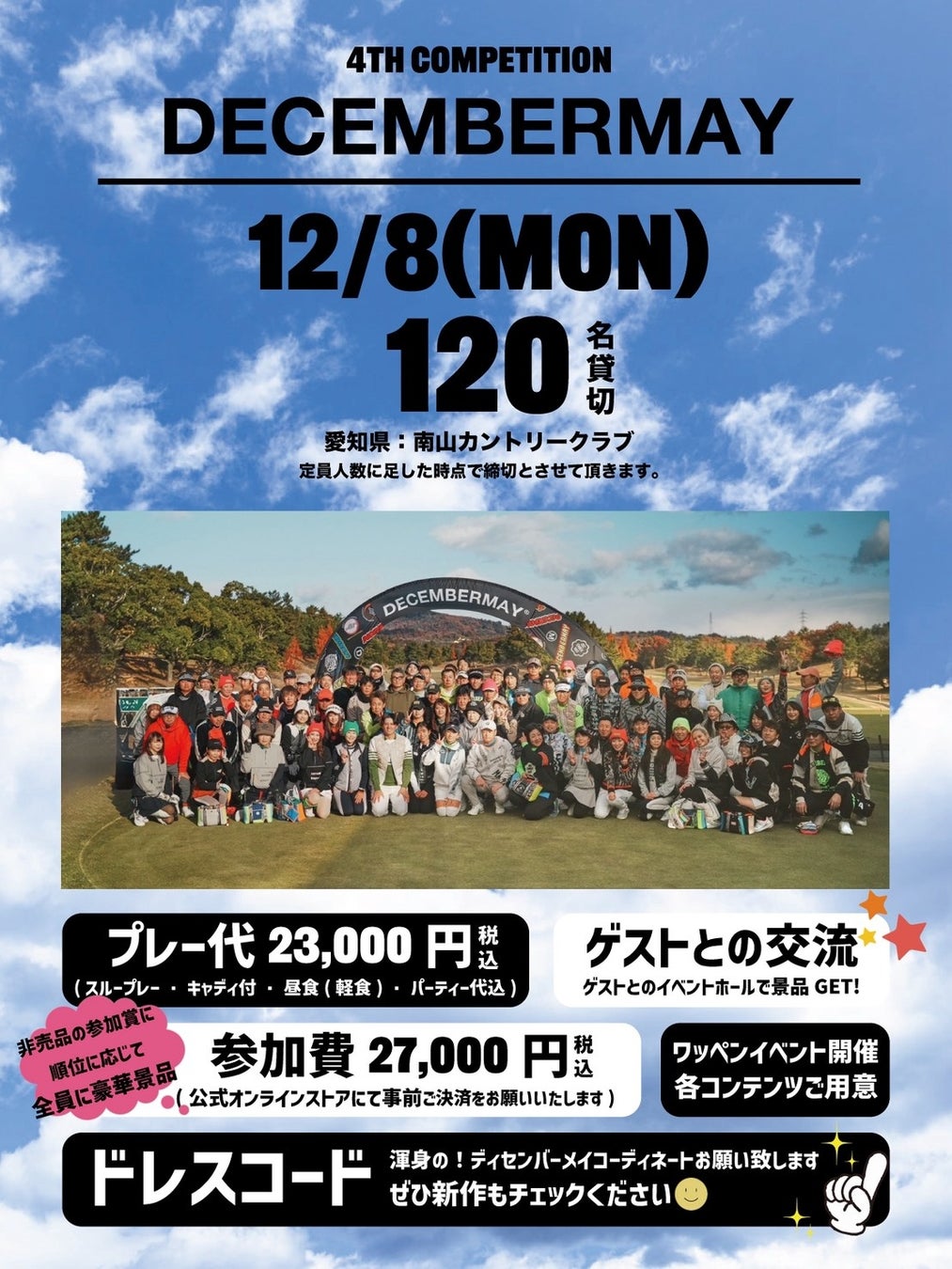 日本フレスコボール協会とスポーツサプリメントブランド「DNS」が日本代表をサポート!第二弾『フレスコボールコパカバーナプロジェクト by DNS』開始のお知らせ