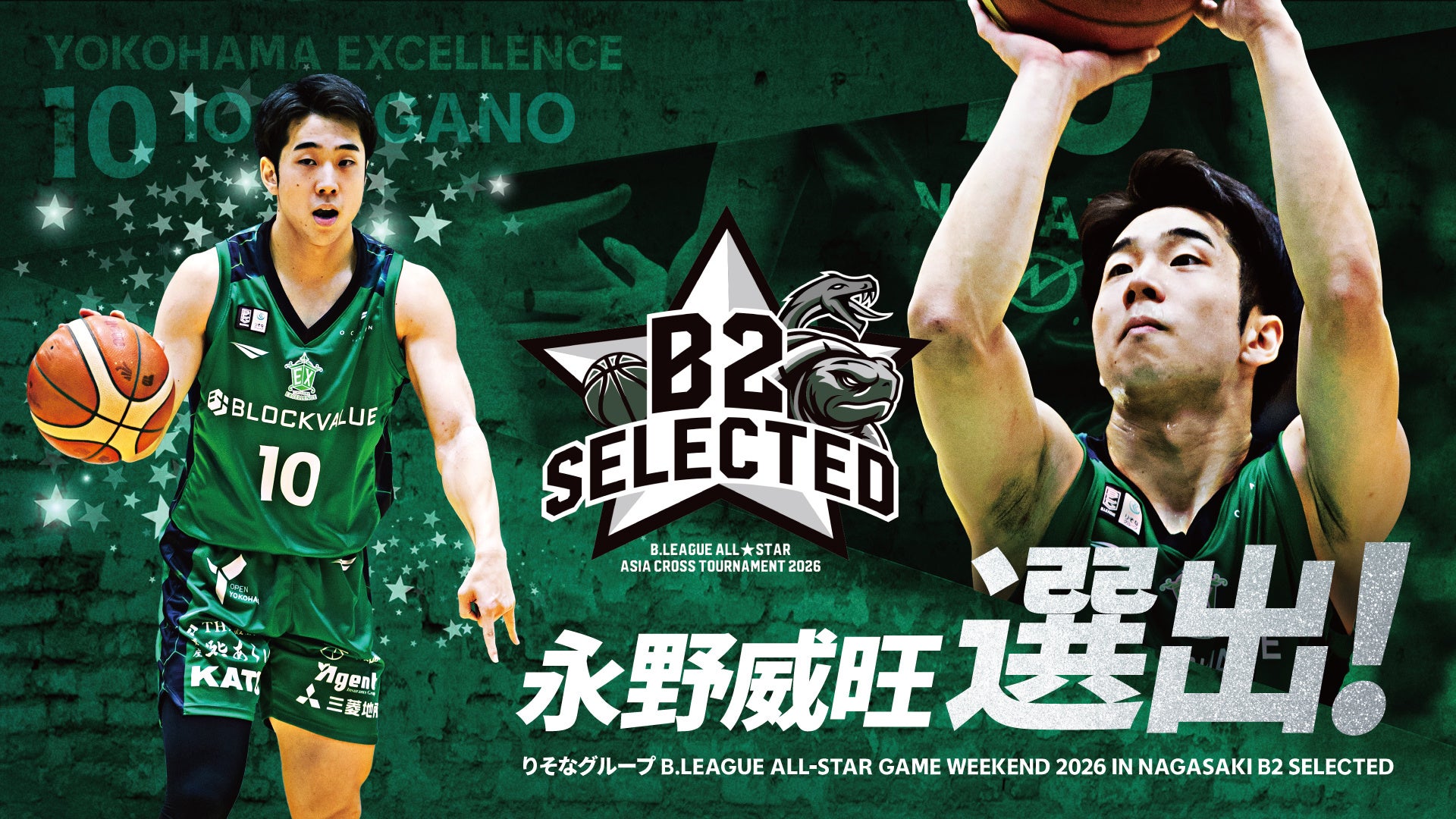 【宇都宮ブレックス】りそなグループ B.LEAGUE ALL-STAR GAME WEEKEND 2026 IN NAGASAKI 4選手出場のお知らせ