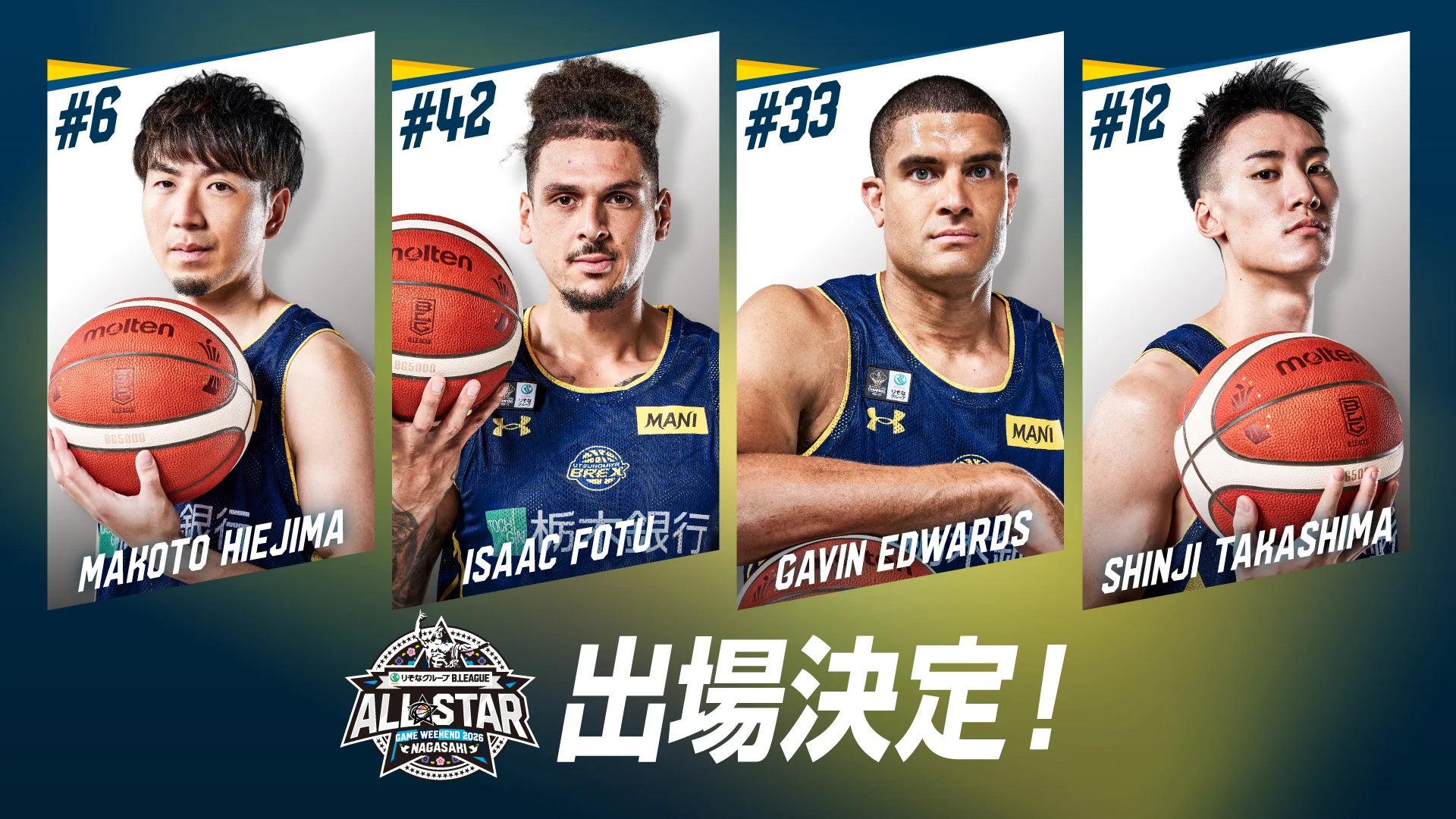 #6 中村拓人 選手・#9 辻直人 選手・#15 エージェー・エドゥ 選手「りそなグループ B.LEAGUE ALL-STAR GAME WEEKEND 2026 IN NAGASAKI」へ出場決定