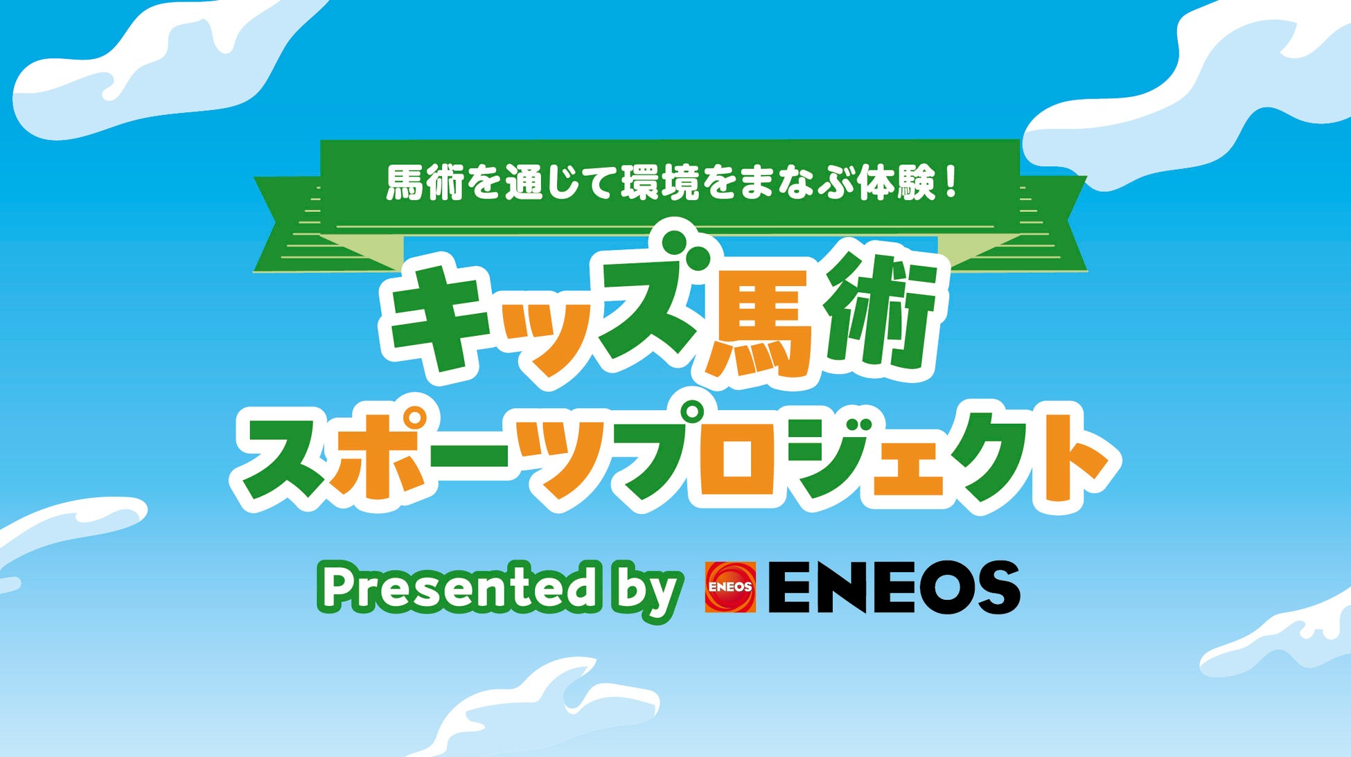 KPMGコンサルティング、湘南ベルマーレのホームゲームで「KPMGコンサルティングスペシャルデー」を今年も開催