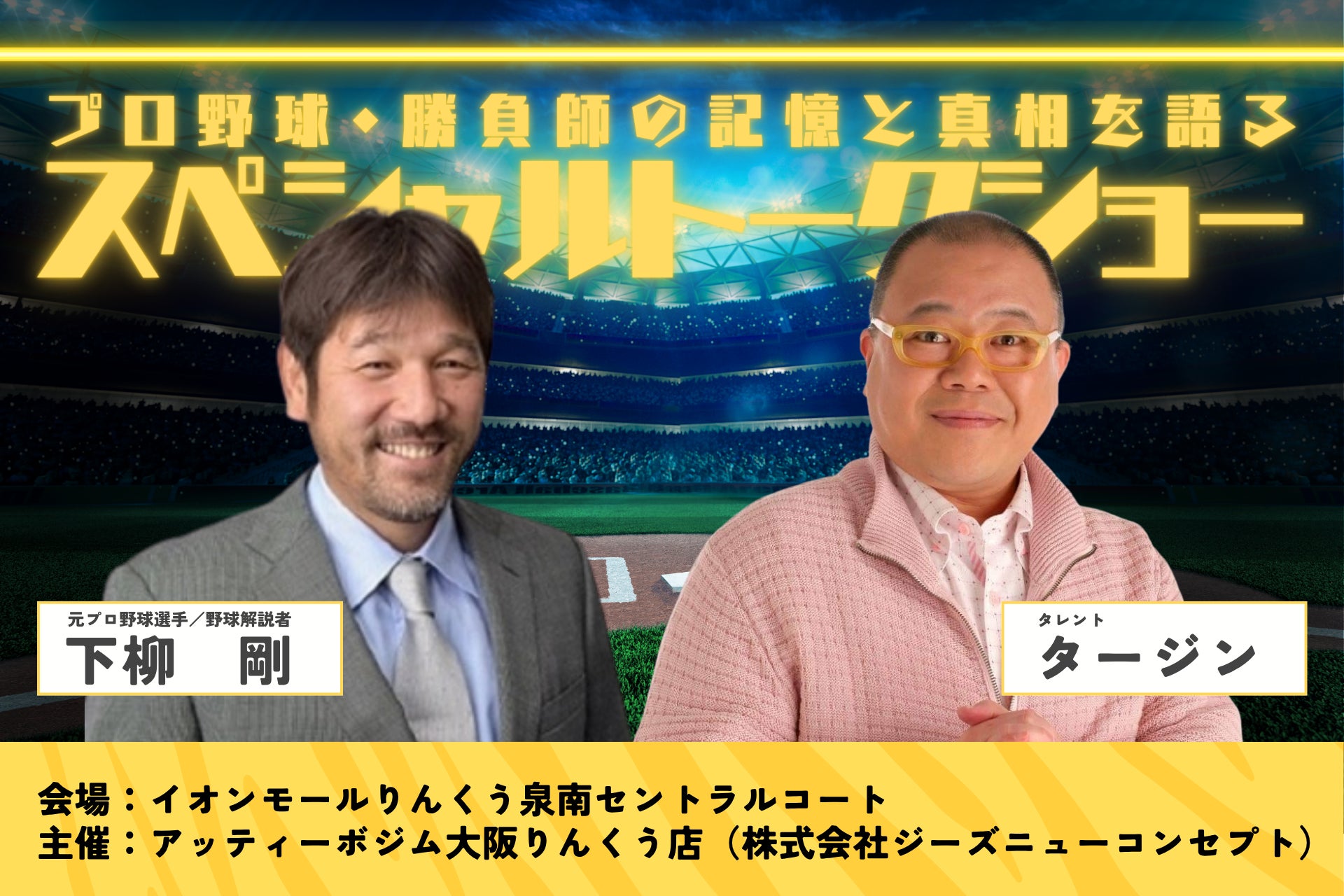 ノジマTリーグ 2025-2026 公式戦 11月15日開催 岡山リベッツ vs 静岡ジェード 対戦オーダー発表