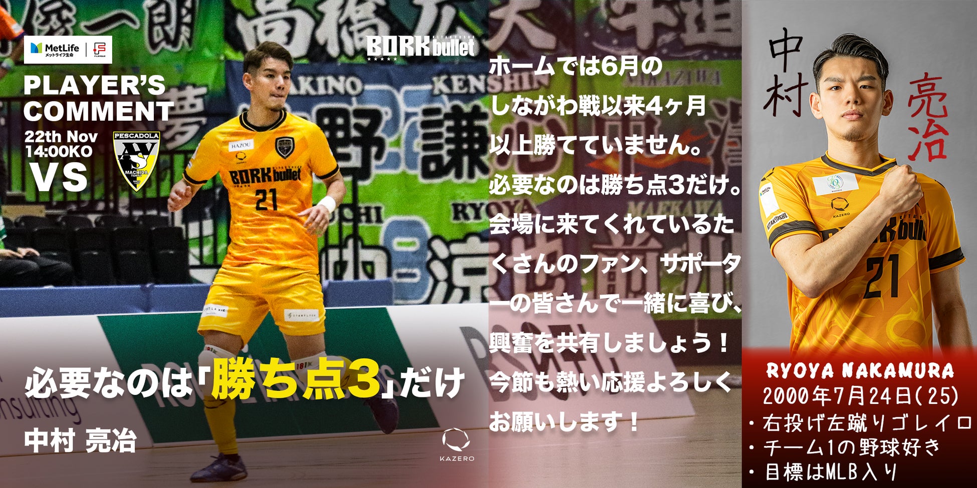 【ボルクバレット北九州】地域が主役の一戦！学生無料招待×お菓子投げ×餅まきで下関アリーナが熱くなる