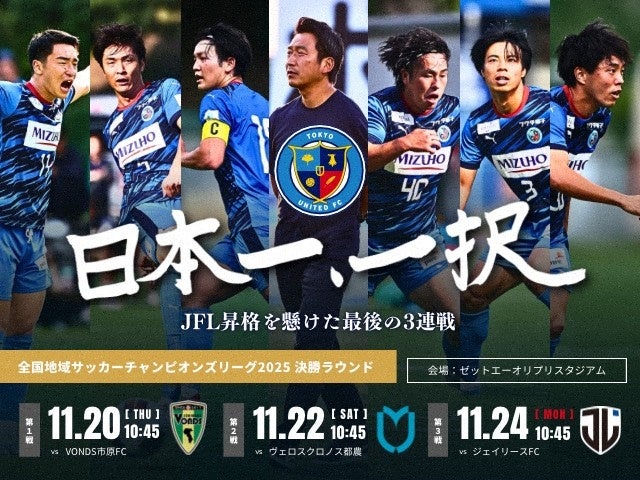 【東京2025デフリンピック結果速報】デフサッカー グループステージ第3戦 日本代表はグループステージを首位で突破!東京パワーテクノロジー 2026年度入社予定内定者 瀧澤諒斗選手 先発出場