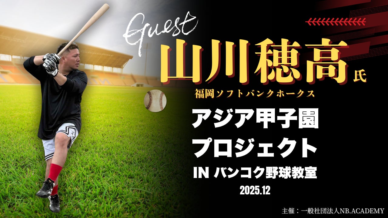【川崎フロンターレ選手会主催】「ブルーサンタ」の輪をベトナムへ!全選手提供の品によるチャリティーオークションをスポオクで開催