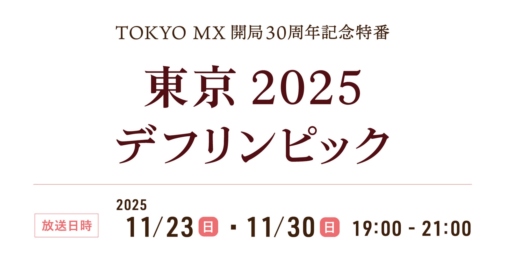 【ライフセービング日本代表が世界大会へ】マウント・マウンガヌイ(ニュージーランド)にてINTERNATIONAL SURF RESCUE CHALLENGE 2025 (ISRC2025)が始まる。