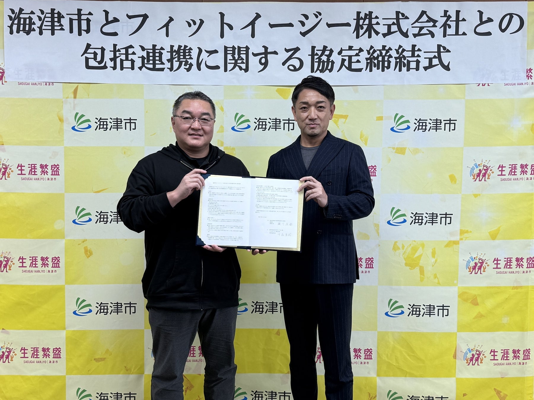 アミューズメントフィットネスクラブ フィットイージー 海津市と包括連携協定を締結しました