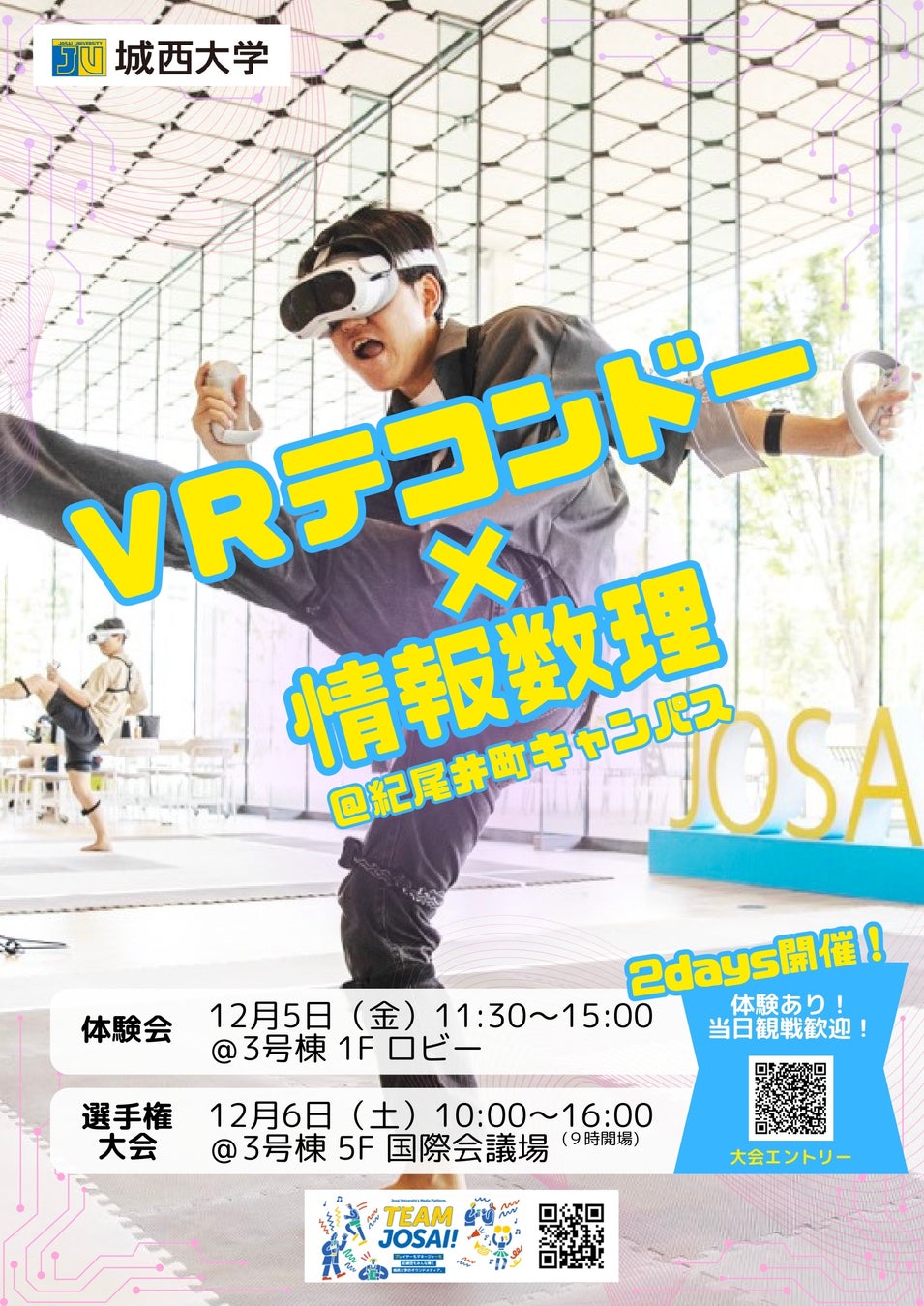 未来のオリンピック競技「VRテコンドー」が紀尾井町に上陸！城西大学が12/5・6に“数理×eスポーツ”の体験会・大会を開催。