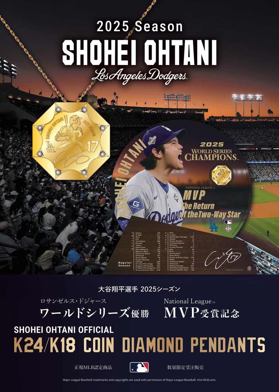 大谷翔平選手 2025シーズン ワールドシリーズ優勝、MVP受賞記念 正規