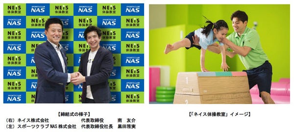 「ネイス体操教室 NAS平塚校」オープン(ニュースリリース)
