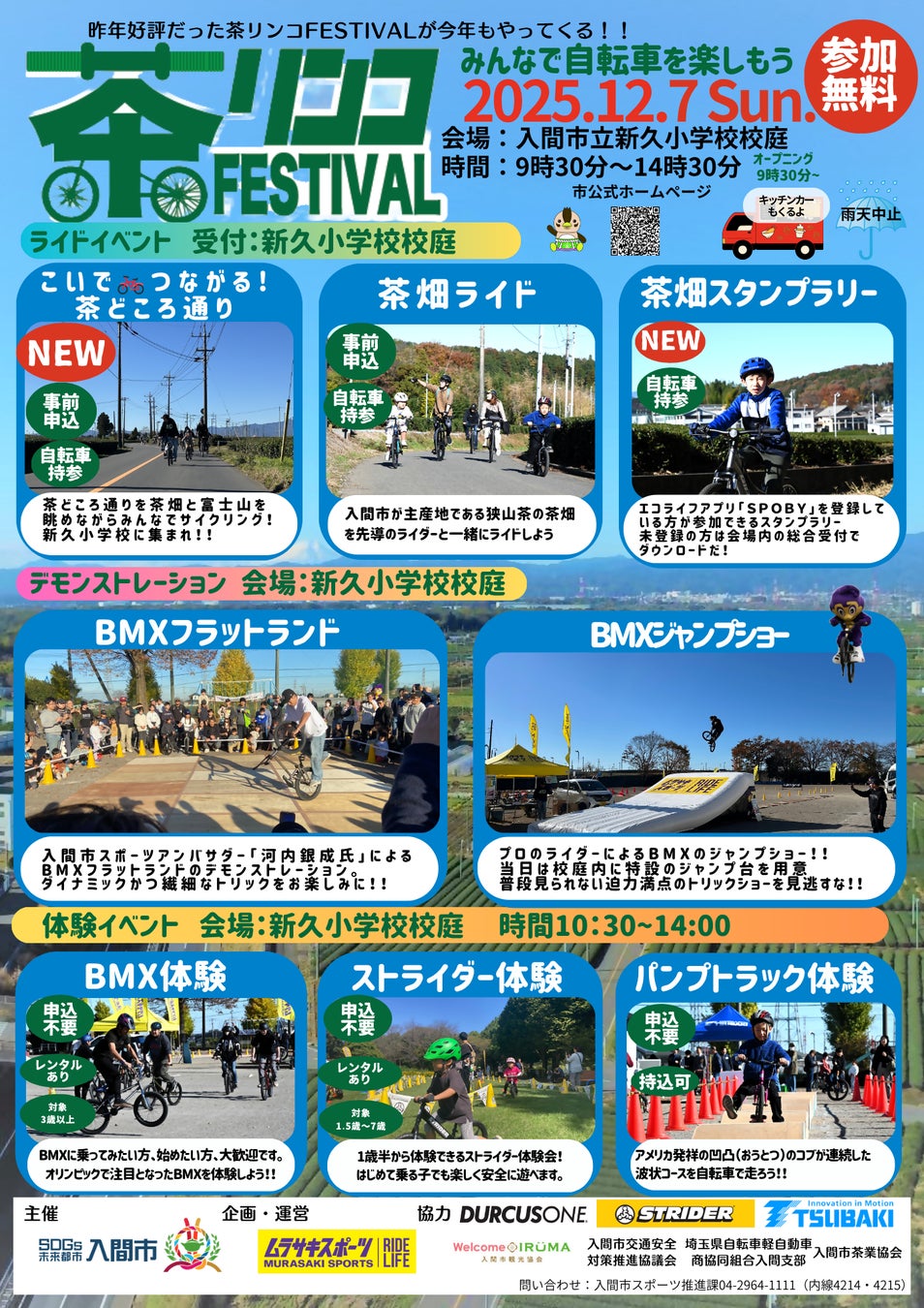 茶畑を貸切、富士山眺めペダル漕ぐ親子の休日