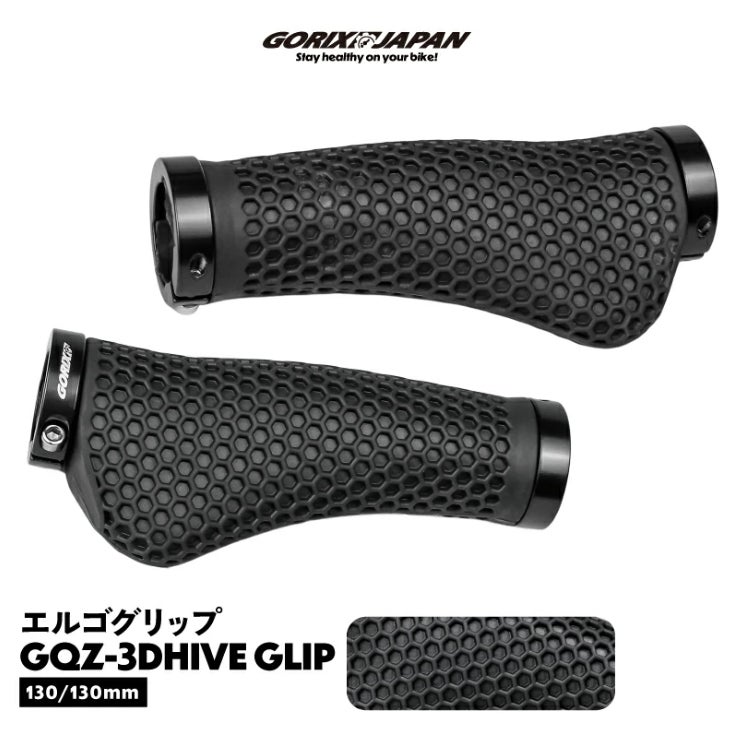 【新商品】自転車パーツブランド「GORIX」から、エルゴグリップ(GQZ-3DHIVE)が新発売!!