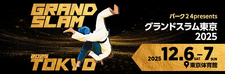 「メダリスト×キッズ柔道家エキシビション」開催決定！