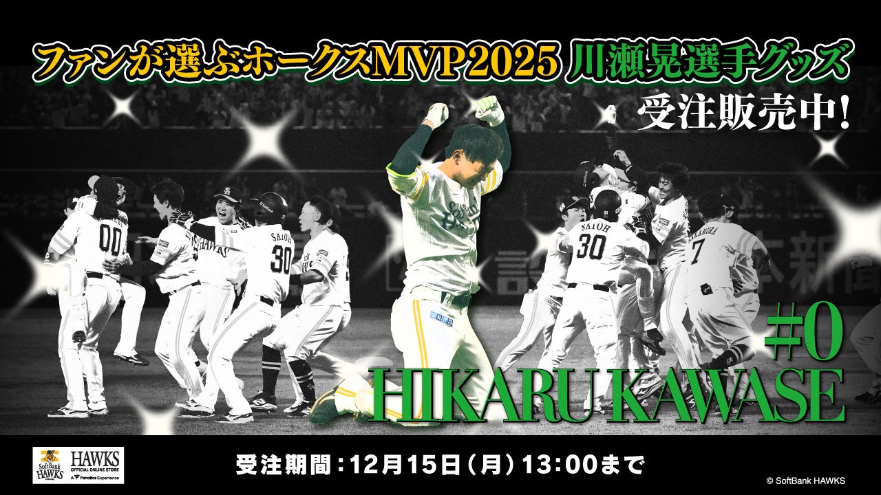 【福岡ソフトバンクホークス】ファンが選ぶホークスMVP2025記念グッズ（川瀬晃選手）