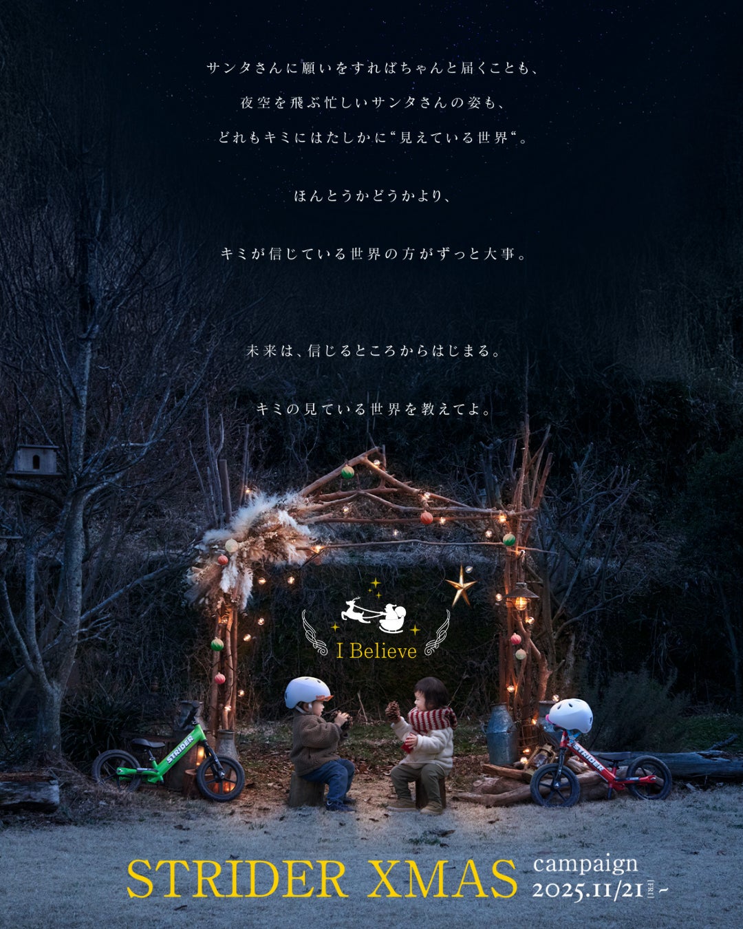 ストライダー、クリスマス限定企画「STRIDER XMAS CAMPAIGN 2025」スタート