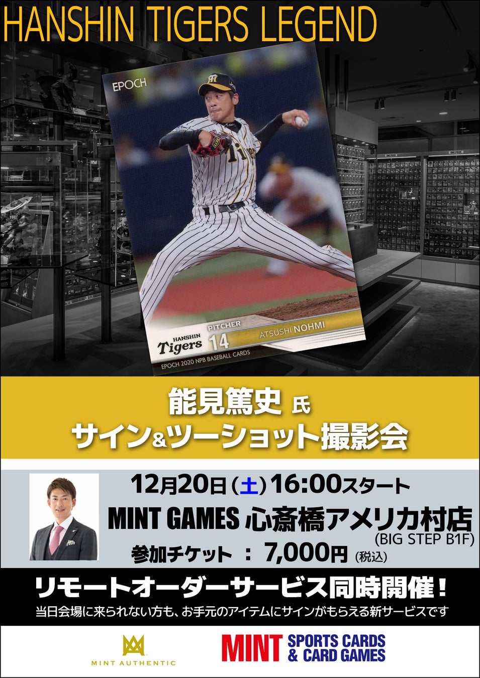 大阪・心斎橋で12/20(土) 能見篤史氏のサイン＆をツーショット撮影会が開催決定！他にも有名選手のサイン会が開催決定