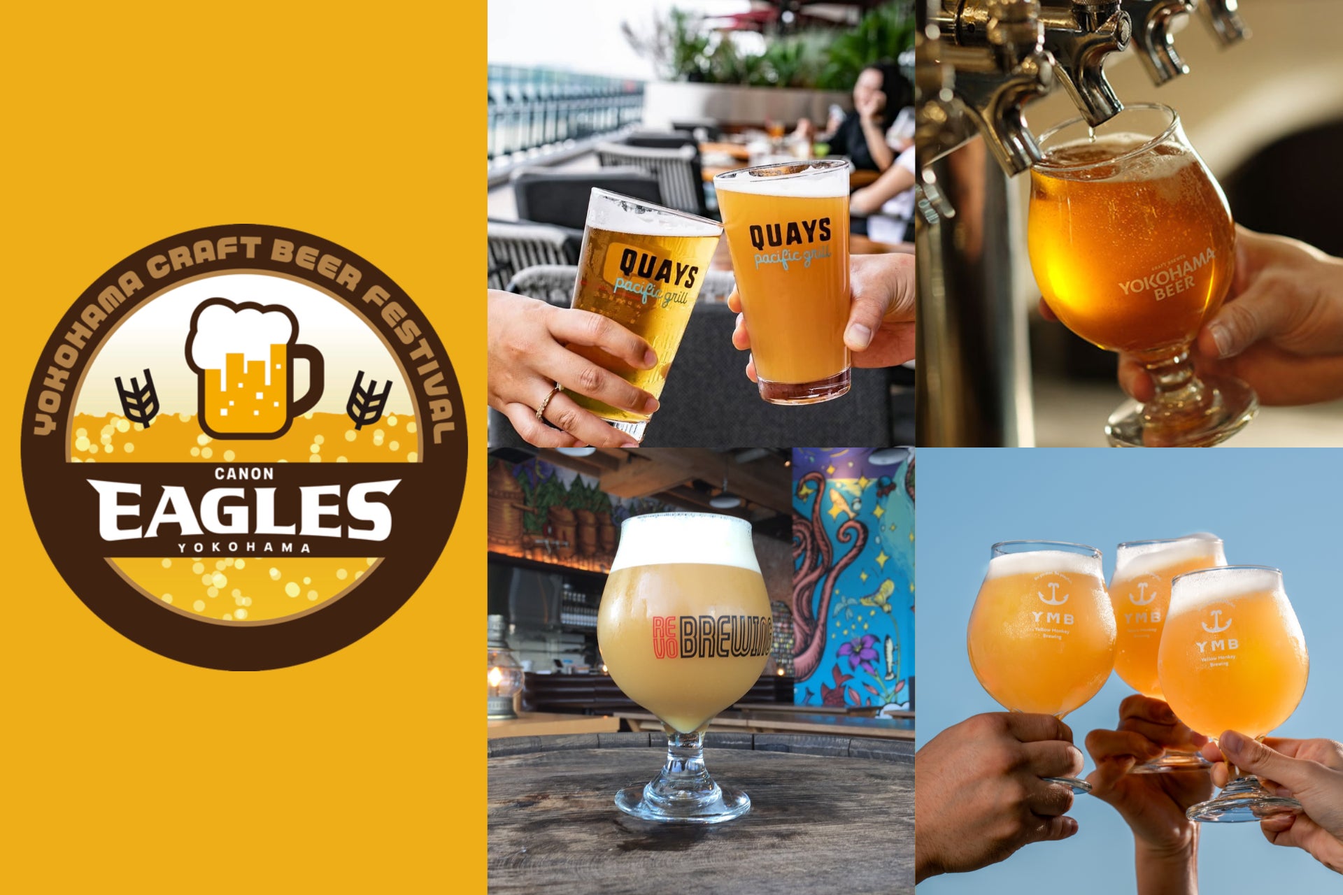 横浜キヤノンイーグルスの開幕戦で「横浜キヤノンイーグルス・クラフトビールフェスティバル」初開催！横浜のクラフトビール醸造所4社が集結！ (2025年12月14日（日）／日産スタジアム)