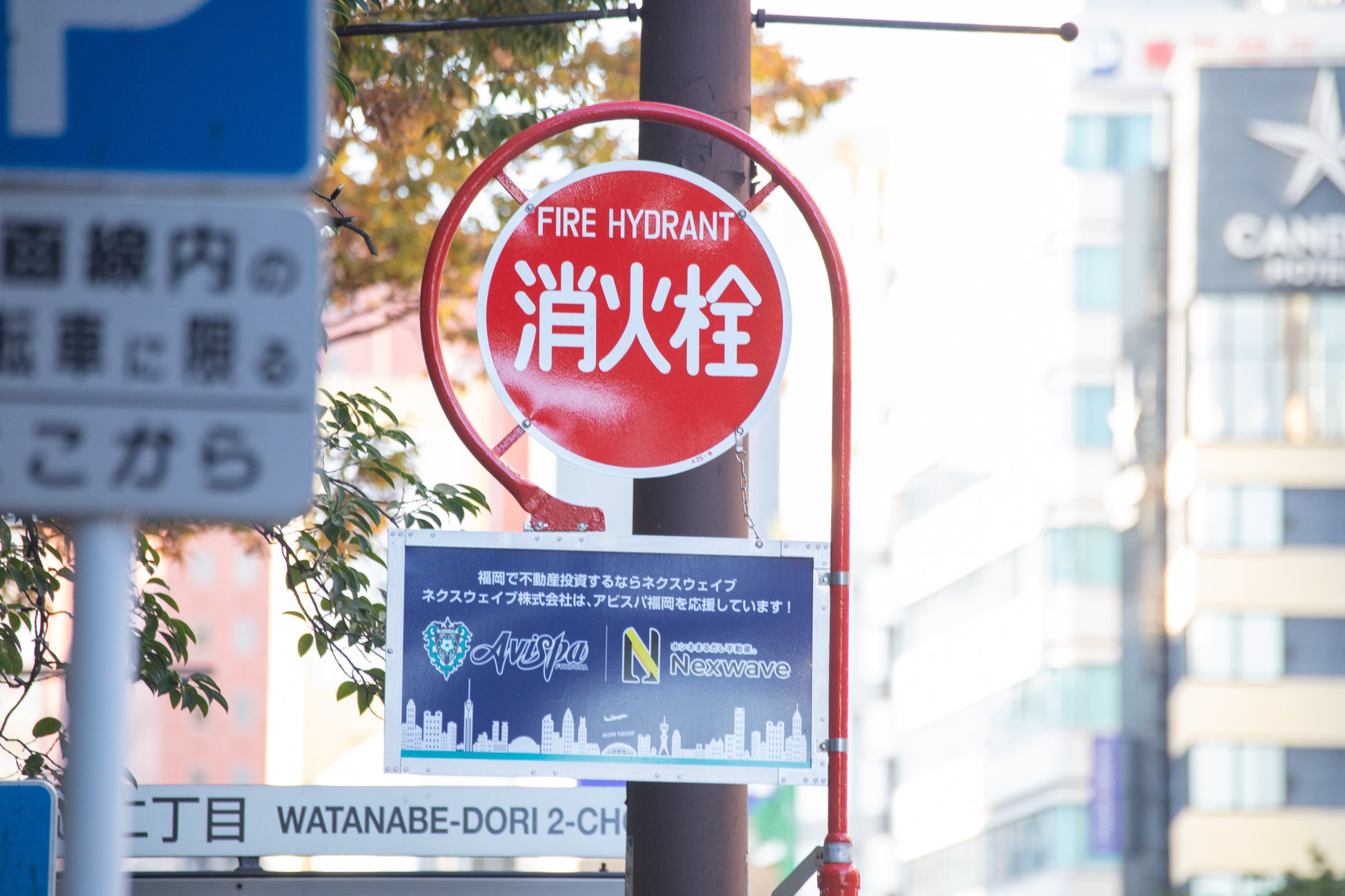 アビスパ福岡とJ1初の取り組み！福岡の安全を守るアビスパ福岡消火栓標識が設置されました。