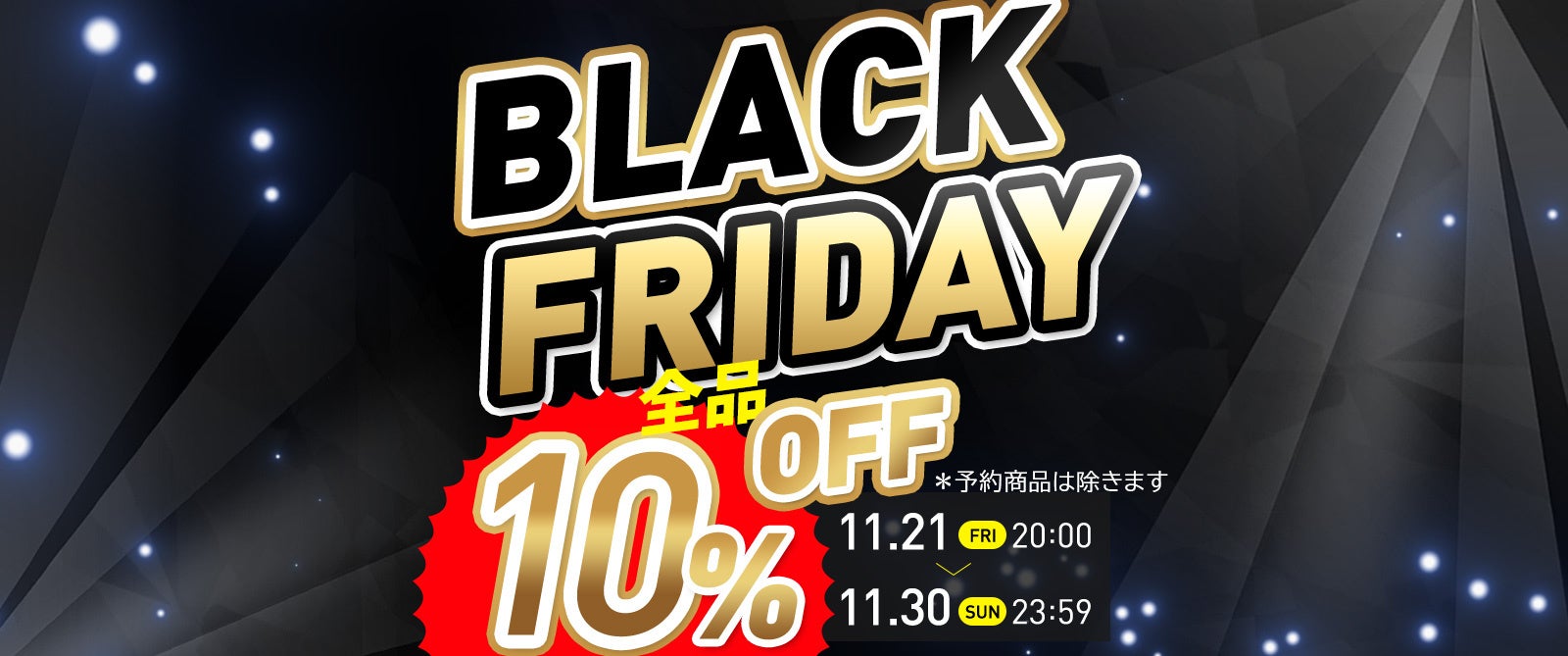 US FAN SUPPLY、BLACK FRIDAY セールを開催 オンラインストア全品10％OFF（予約商品を除く） 11/30（日）23:59まで