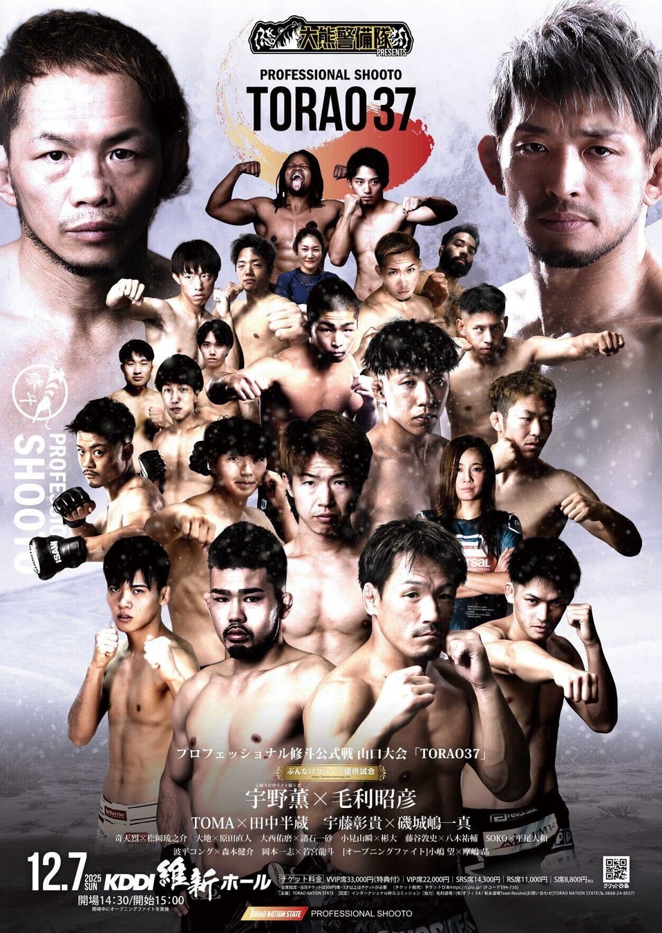 修斗創始者・初代タイガーマスク佐山サトルの会社・株式会社大熊警備隊がプロ修斗公式戦「TORAO37」に冠協賛！
